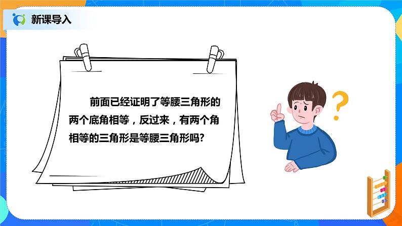 北师大数学八下第一单元第二课时《等腰三角形》课件（送教案+练习）03