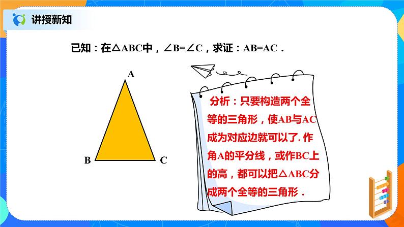 北师大数学八下第一单元第二课时《等腰三角形》课件（送教案+练习）04