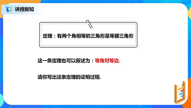 北师大数学八下第一单元第二课时《等腰三角形》课件（送教案+练习）05