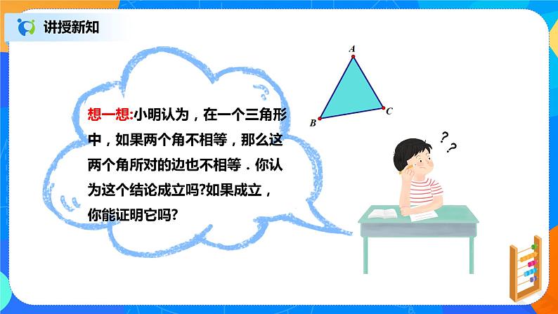 北师大数学八下第一单元第二课时《等腰三角形》课件（送教案+练习）07