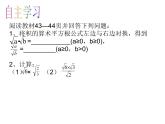 北师大版八年级数学上册 2.7 二次根式(1)（课件）
