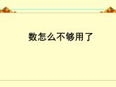 北师大版八年级数学上册 2.1  认识无理数_(1)（课件）