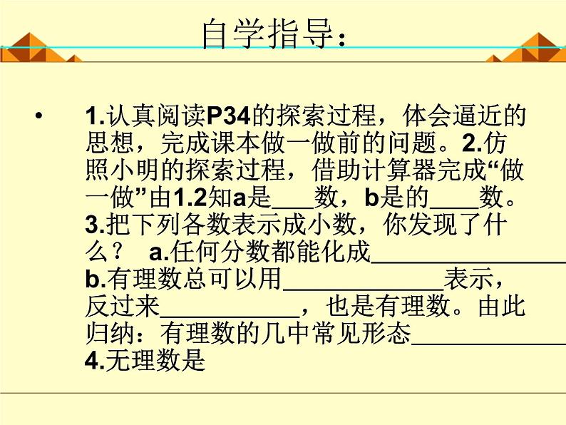 北师大版八年级数学上册 2.1  认识无理数_(1)（课件）03