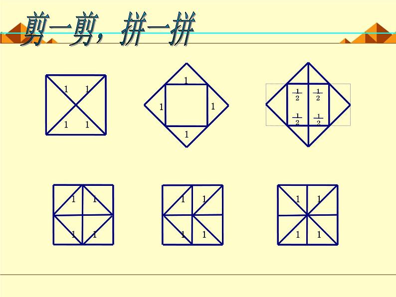 北师大版八年级数学上册 2.1  认识无理数_(1)（课件）05