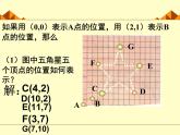 北师大版八年级数学上册 3.1 确定位置_2（课件）