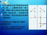 北师大版八年级数学上册 3.3 轴对称与坐标变化（1）（课件）