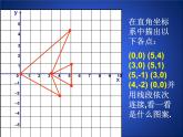 北师大版八年级数学上册 3.3 轴对称与坐标变化（1）（课件）