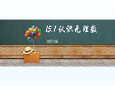 北师大版八年级数学上册 2.1  认识无理数（课件）