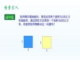 北师大版八年级数学上册 2.1  认识无理数（课件）