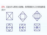 北师大版八年级数学上册 2.1  认识无理数（课件）