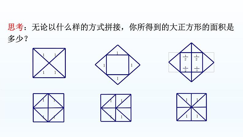 北师大版八年级数学上册 2.1  认识无理数（课件）第5页