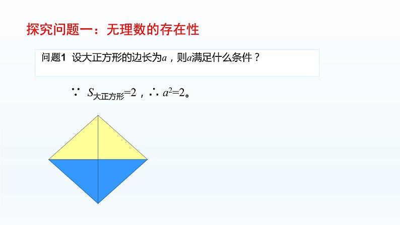 北师大版八年级数学上册 2.1  认识无理数（课件）第6页