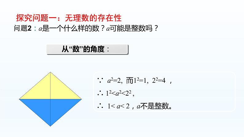 北师大版八年级数学上册 2.1  认识无理数（课件）第7页