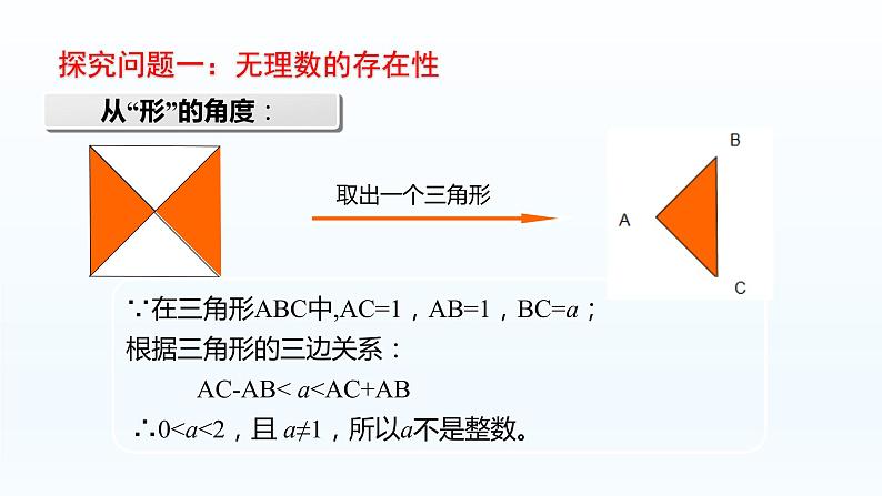 北师大版八年级数学上册 2.1  认识无理数（课件）第8页