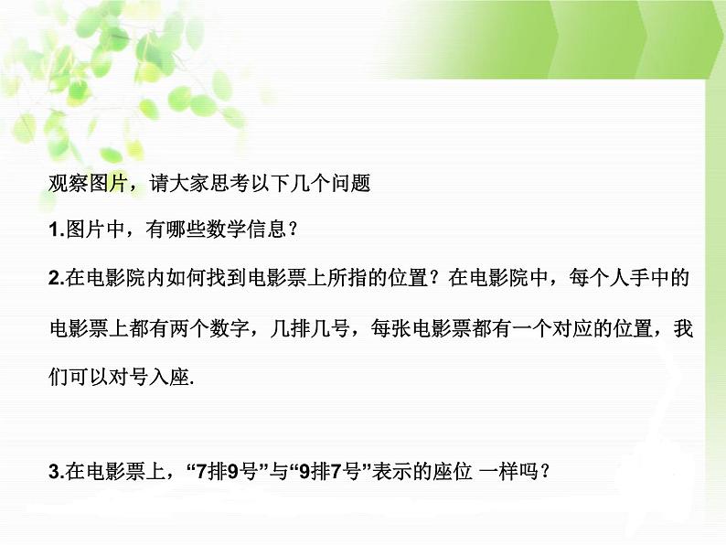 北师大版八年级数学上册 3.1 确定位置（课件）03