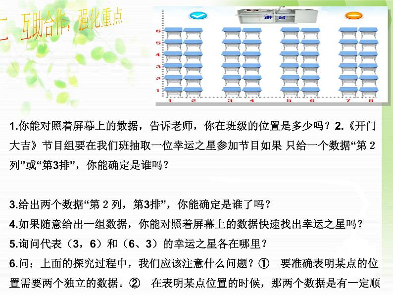 北师大版八年级数学上册 3.1 确定位置（课件）04