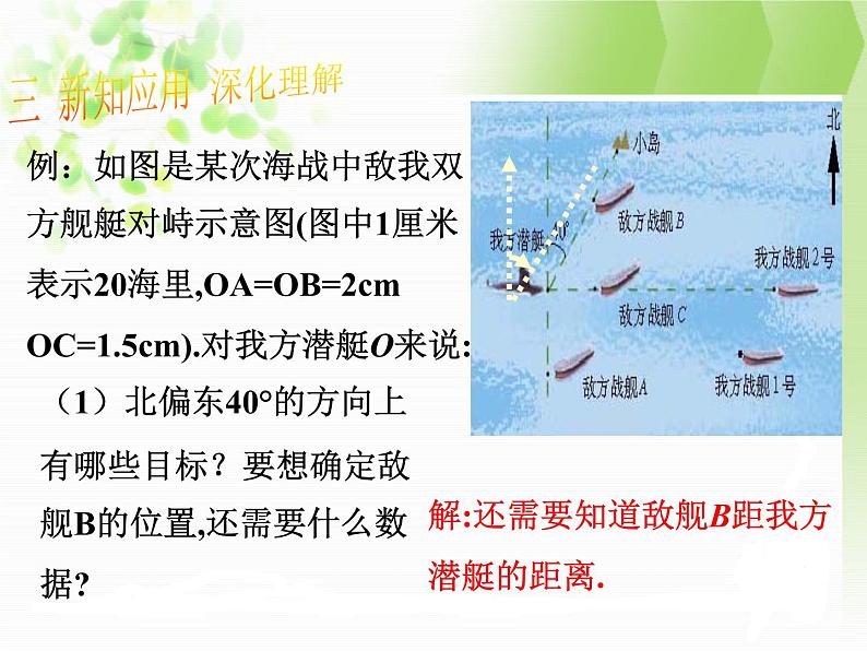 北师大版八年级数学上册 3.1 确定位置（课件）06