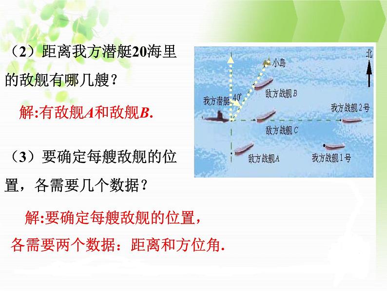 北师大版八年级数学上册 3.1 确定位置（课件）07