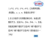 北师大版八年级数学上册 2.2 平方根（课件）