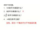 北师大版八年级数学上册 2.2 平方根的性质（课件）