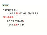 北师大版八年级数学上册 2.2 平方根的性质（课件）