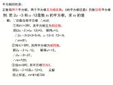 北师大版八年级数学上册 2.2 平方根的性质（课件）