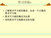 北师大版八年级数学上册 2.2 平方根_（课件）