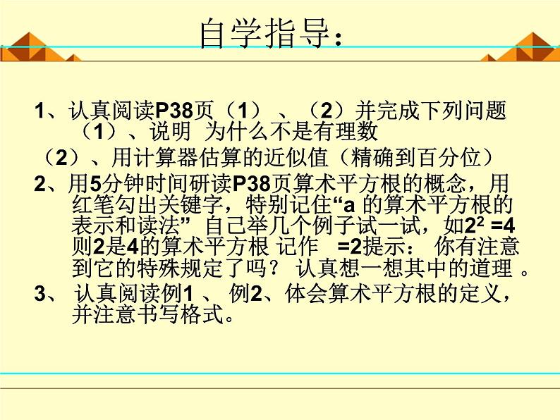 北师大版八年级数学上册 2.2 平方根_（课件）03