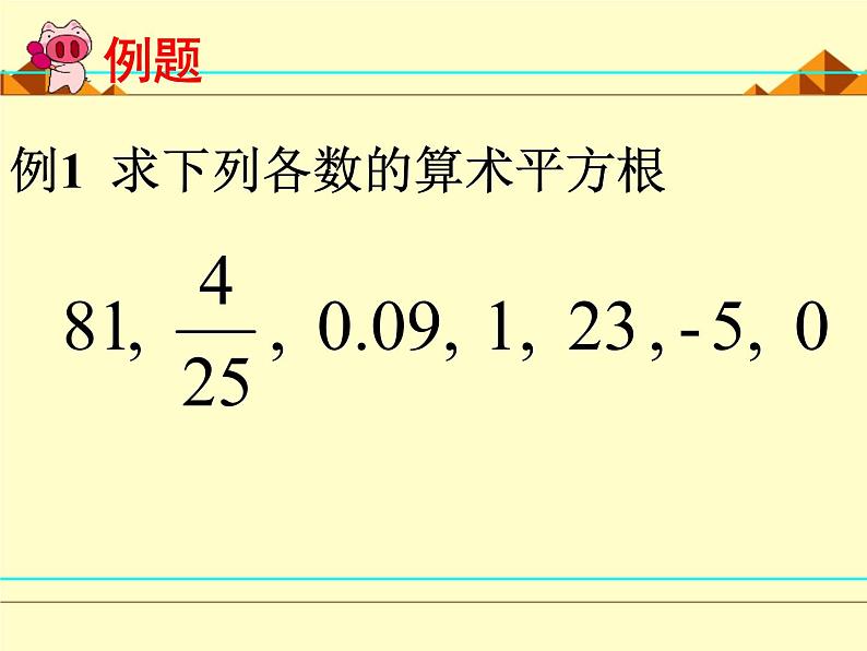 北师大版八年级数学上册 2.2 平方根_（课件）06