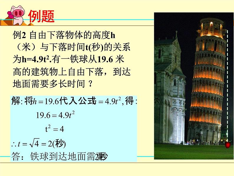 北师大版八年级数学上册 2.2 平方根_（课件）07