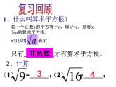 北师大版八年级数学上册 2.2 平方根2（课件）