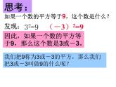 北师大版八年级数学上册 2.2 平方根2（课件）