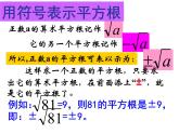 北师大版八年级数学上册 2.2 平方根2（课件）