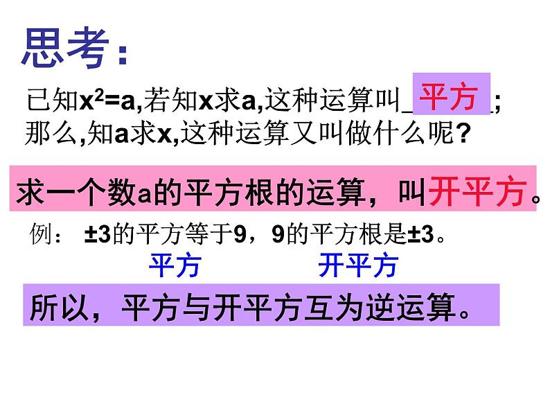 北师大版八年级数学上册 2.2 平方根2（课件）第6页