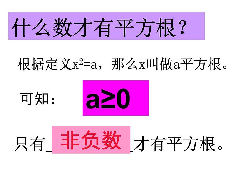 北师大版八年级数学上册 2.2 平方根2（课件）第8页