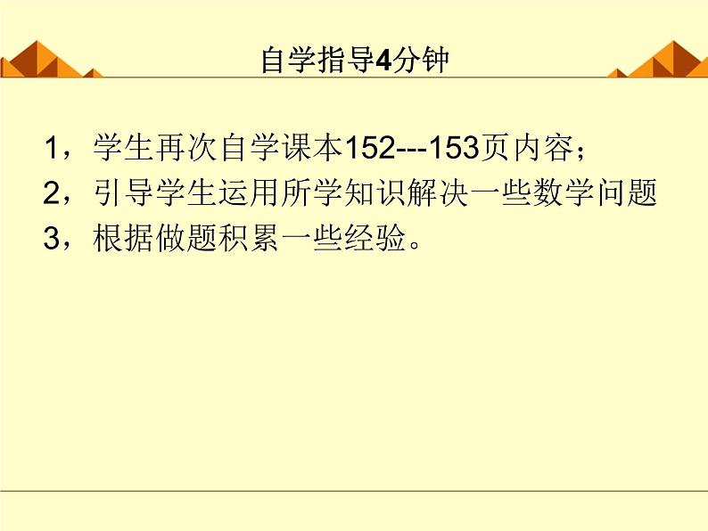 北师大版八年级数学上册 3.2 平面直角坐标系_3（课件）第3页