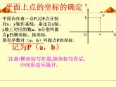 北师大版八年级数学上册 3.2 平面直角坐标系_3（课件）