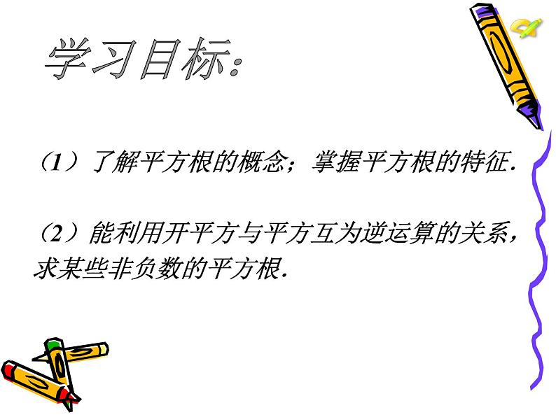 北师大版八年级数学上册 2.2 平方根(1)（课件）第3页