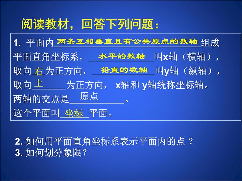 北师大版八年级数学上册 3.2 平面直角坐标系1（课件）第3页