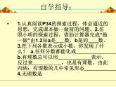 北师大版八年级数学上册 2.1  认识无理数_（课件）
