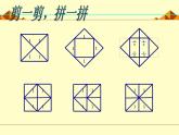 北师大版八年级数学上册 2.1  认识无理数_（课件）