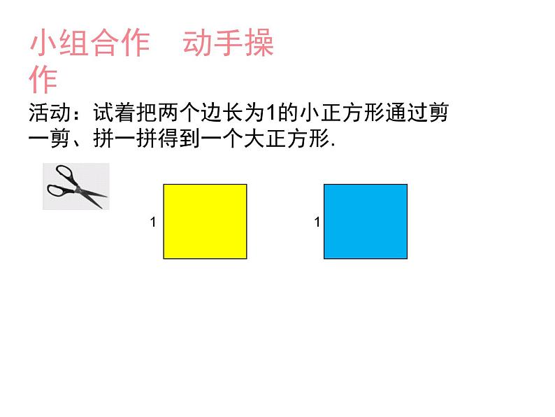 北师大版八年级数学上册 2.1 实数（课件）第4页