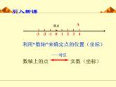 北师大版八年级数学上册 3.2 平面直角坐标系_2（课件）