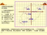 北师大版八年级数学上册 3.2 平面直角坐标系_2（课件）