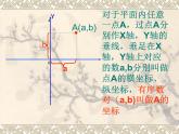 北师大版八年级数学上册 3.2 平面直角坐标系(1)（课件）
