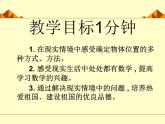 北师大版八年级数学上册 3.1 确定位置_（课件）