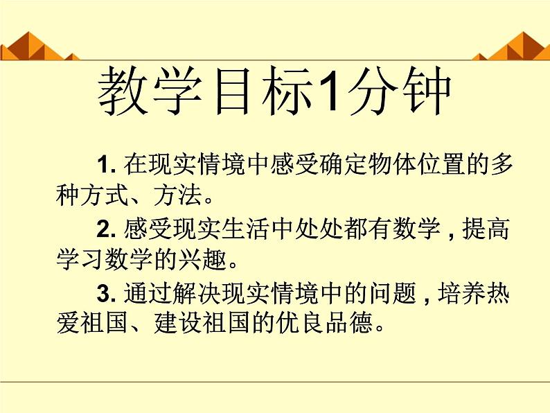 北师大版八年级数学上册 3.1 确定位置_（课件）02