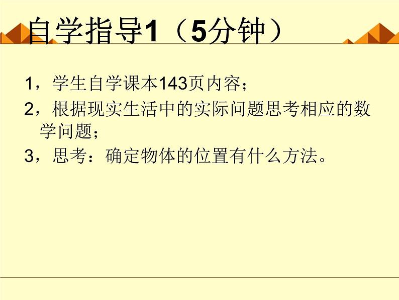 北师大版八年级数学上册 3.1 确定位置_（课件）03