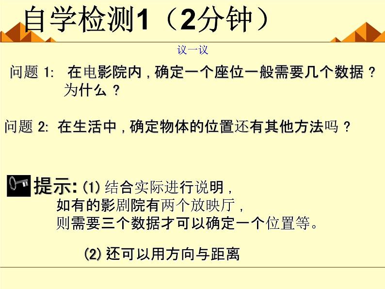 北师大版八年级数学上册 3.1 确定位置_（课件）05