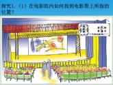 北师大版八年级数学上册 3.1 确定位置（课件）